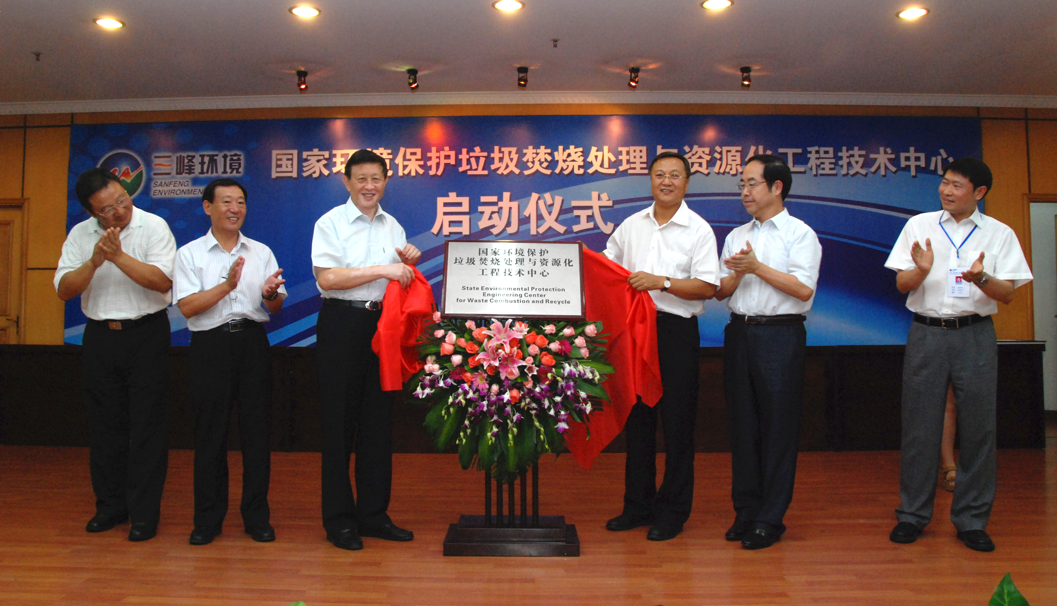 9-1.2011年，獲國(guó)家環(huán)境保護(hù)部批準(zhǔn)，成立全國(guó)唯一的國(guó)家環(huán)境保護(hù)垃圾焚燒處理與資源化工程技術(shù)中心，圖為啟動(dòng)儀式現(xiàn)場(chǎng).jpg