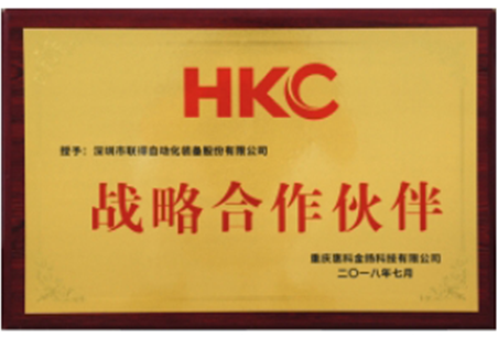 HKC戰(zhàn)略合作伙伴