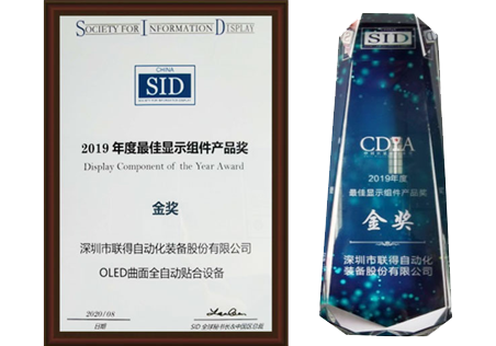 最佳顯示組件產(chǎn)品獎金獎